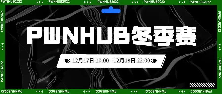 PWNHUB 2022 冬季赛